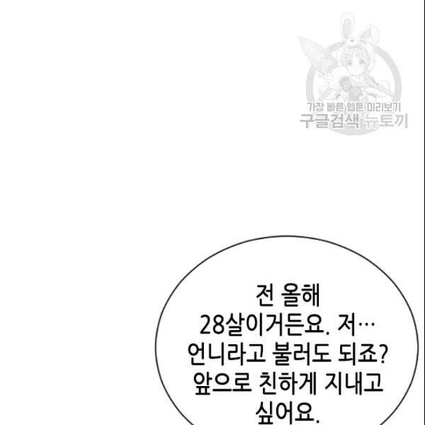 나의 나쁜 연하남 32화 9