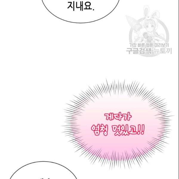 나의 나쁜 연하남 32화 14