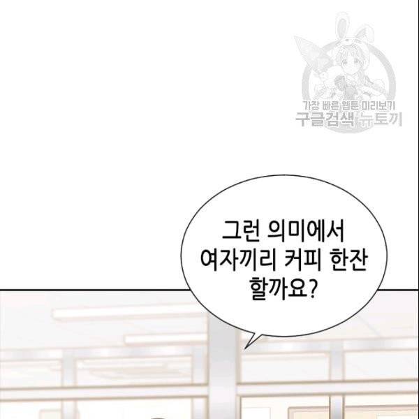 나의 나쁜 연하남 32화 16