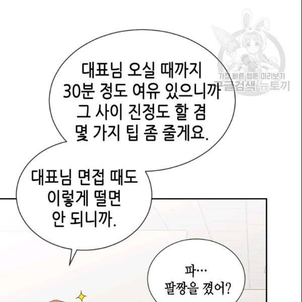 나의 나쁜 연하남 32화 18