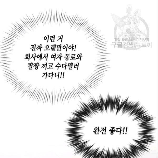나의 나쁜 연하남 32화 20