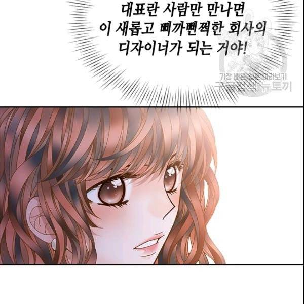 나의 나쁜 연하남 32화 23