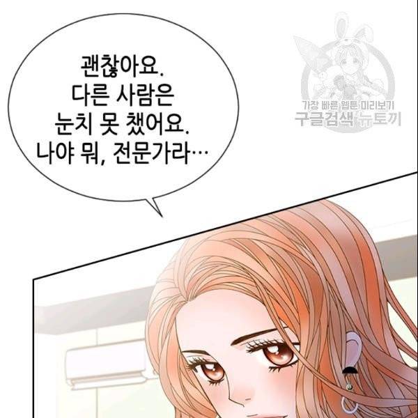 나의 나쁜 연하남 32화 37