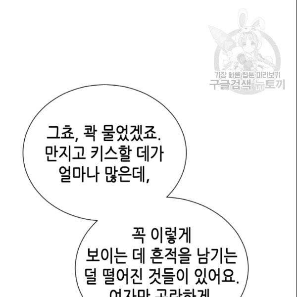 나의 나쁜 연하남 32화 41