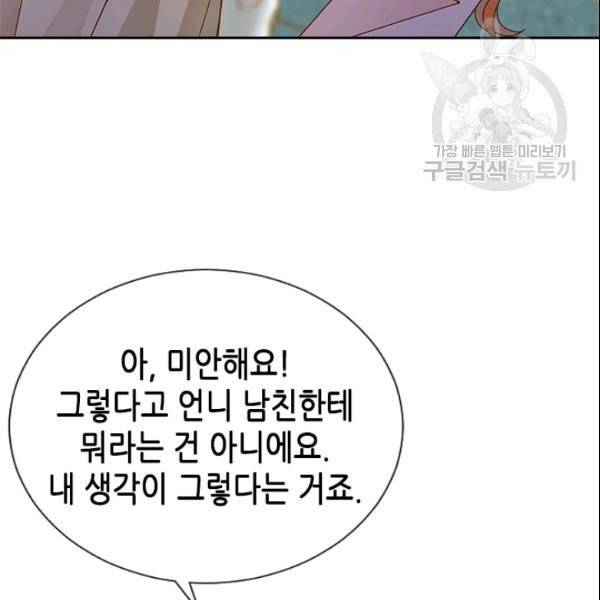 나의 나쁜 연하남 32화 44