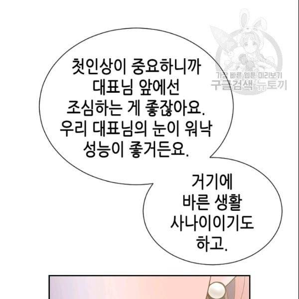 나의 나쁜 연하남 32화 46
