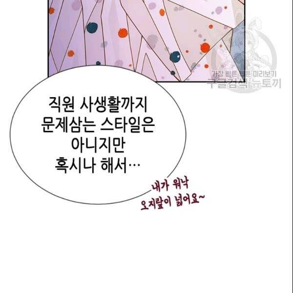 나의 나쁜 연하남 32화 48
