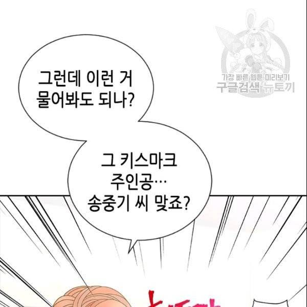 나의 나쁜 연하남 32화 52