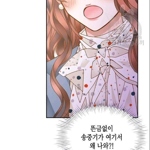 나의 나쁜 연하남 32화 55