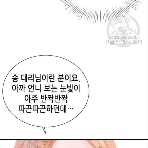 나의 나쁜 연하남 32화 56