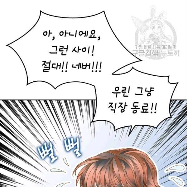 나의 나쁜 연하남 32화 58