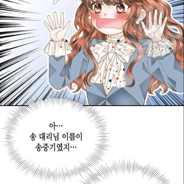 나의 나쁜 연하남 32화 59