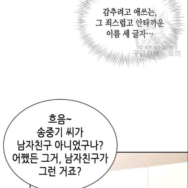 나의 나쁜 연하남 32화 60