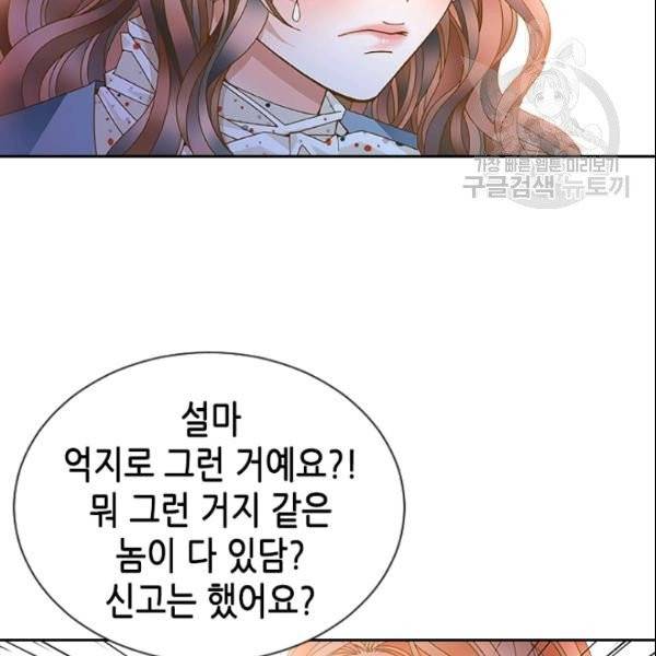 나의 나쁜 연하남 32화 70