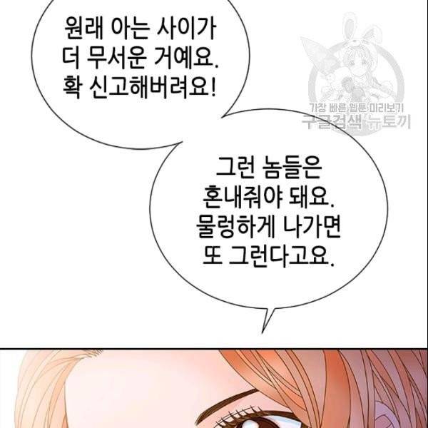 나의 나쁜 연하남 32화 74