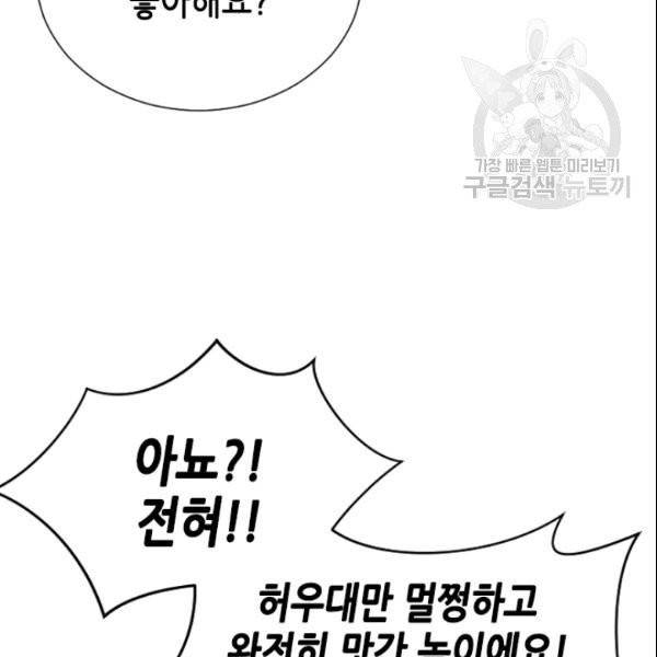 나의 나쁜 연하남 32화 76