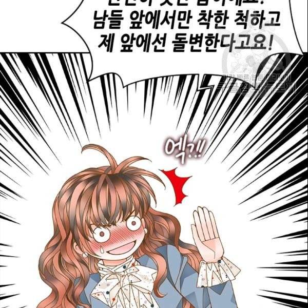 나의 나쁜 연하남 32화 77