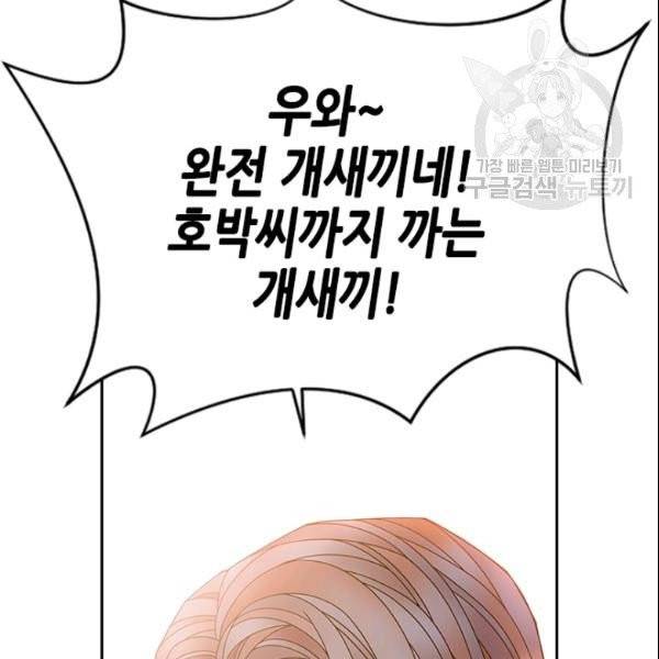 나의 나쁜 연하남 32화 79
