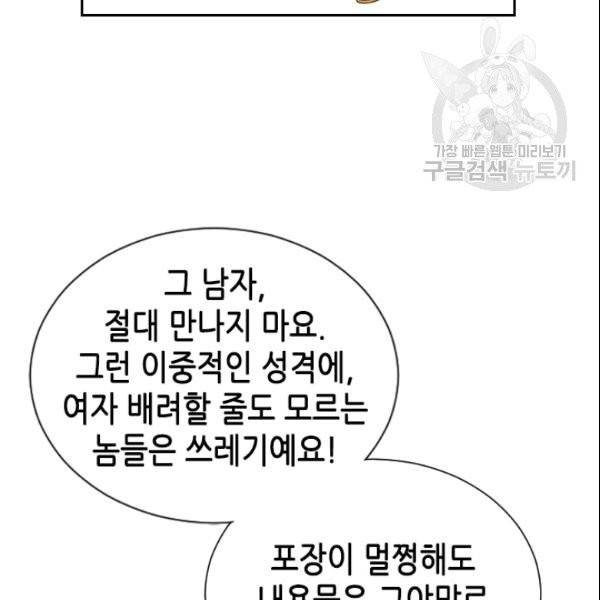 나의 나쁜 연하남 32화 83