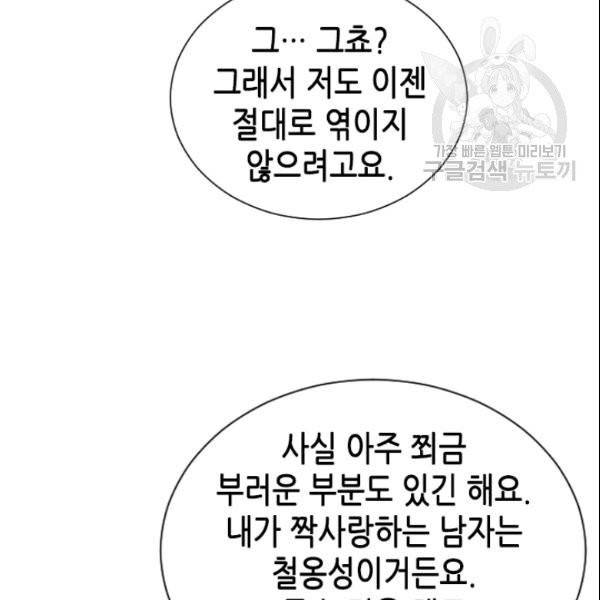 나의 나쁜 연하남 32화 85