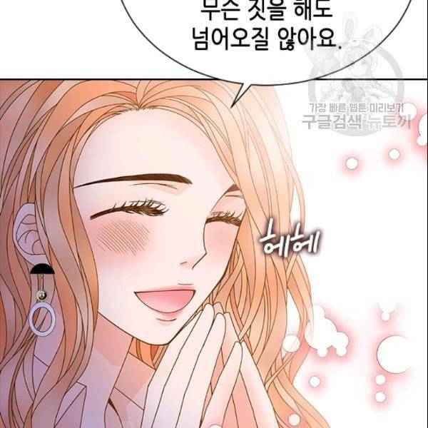 나의 나쁜 연하남 32화 86