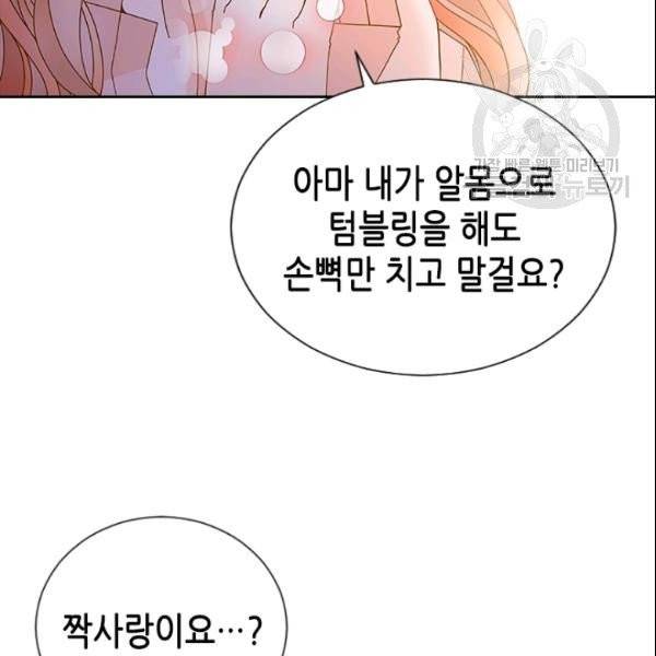 나의 나쁜 연하남 32화 87