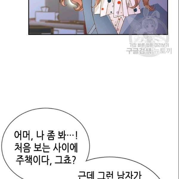 나의 나쁜 연하남 32화 89