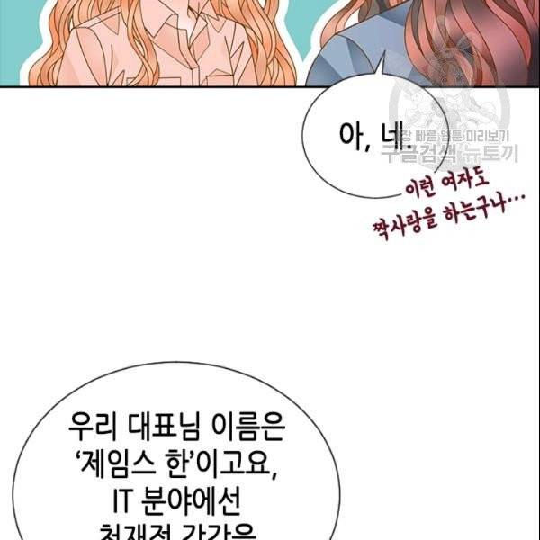 나의 나쁜 연하남 32화 93