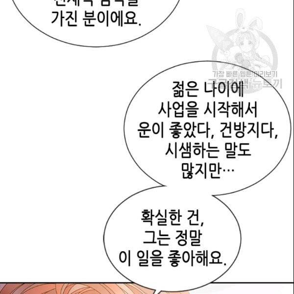 나의 나쁜 연하남 32화 94