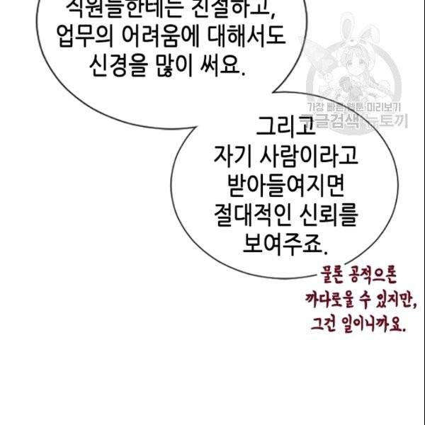 나의 나쁜 연하남 32화 96