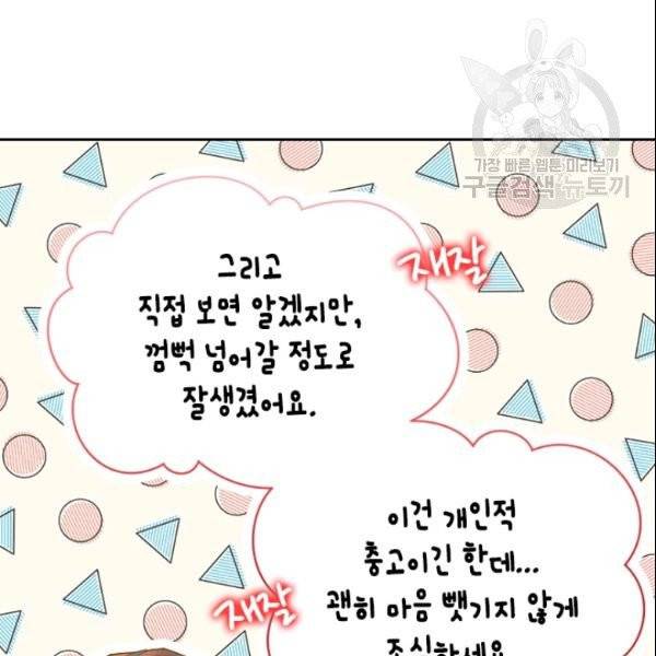 나의 나쁜 연하남 32화 97