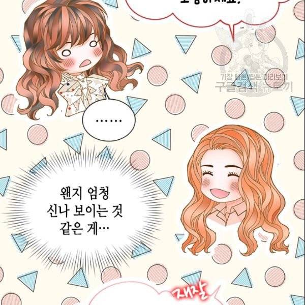 나의 나쁜 연하남 32화 98