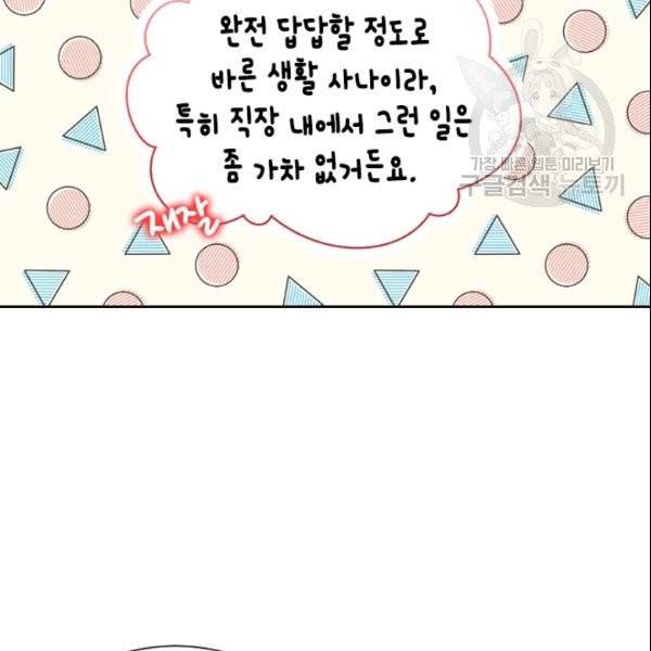 나의 나쁜 연하남 32화 99
