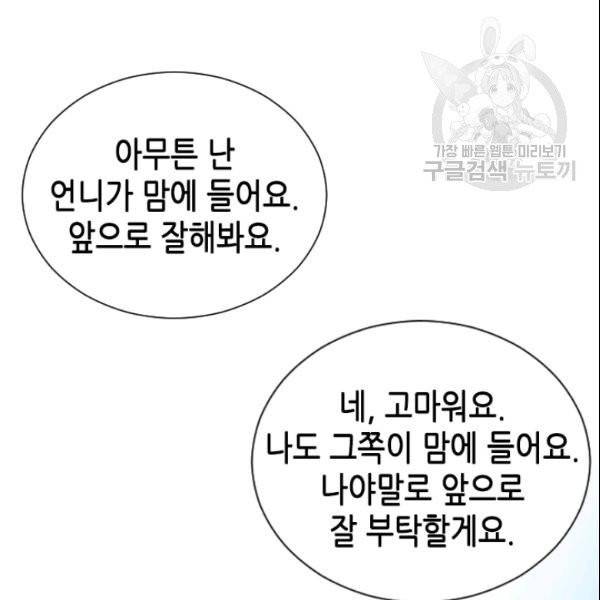 나의 나쁜 연하남 32화 103