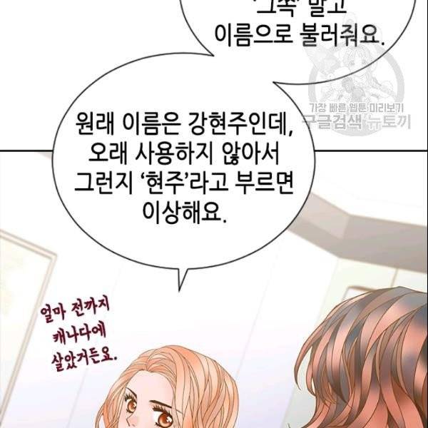 나의 나쁜 연하남 32화 108