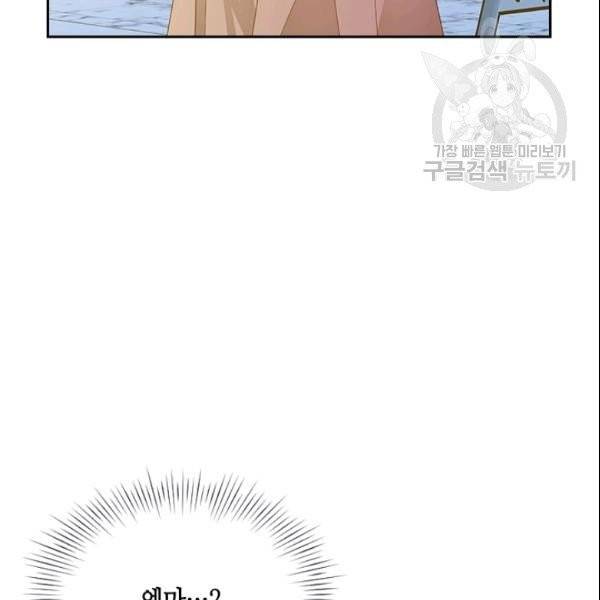 나의 나쁜 연하남 32화 116