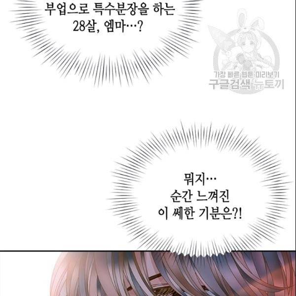 나의 나쁜 연하남 32화 118