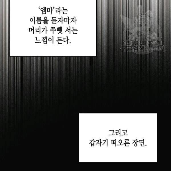 나의 나쁜 연하남 32화 120