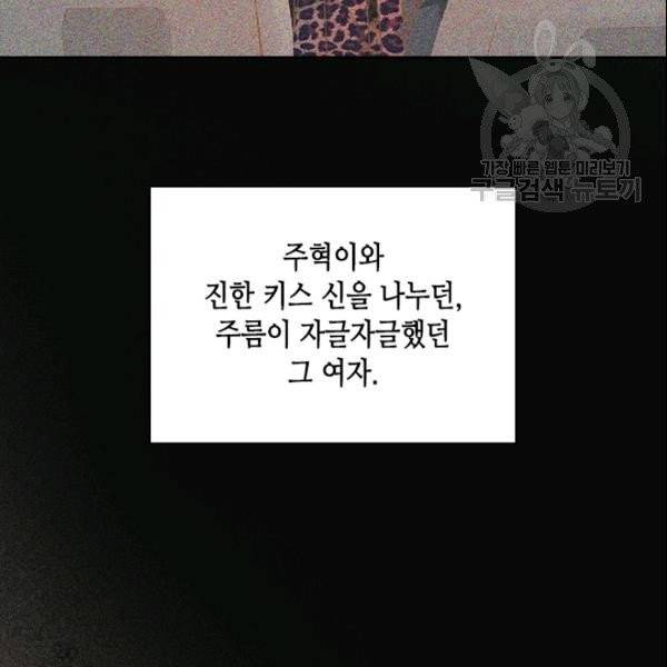 나의 나쁜 연하남 32화 122