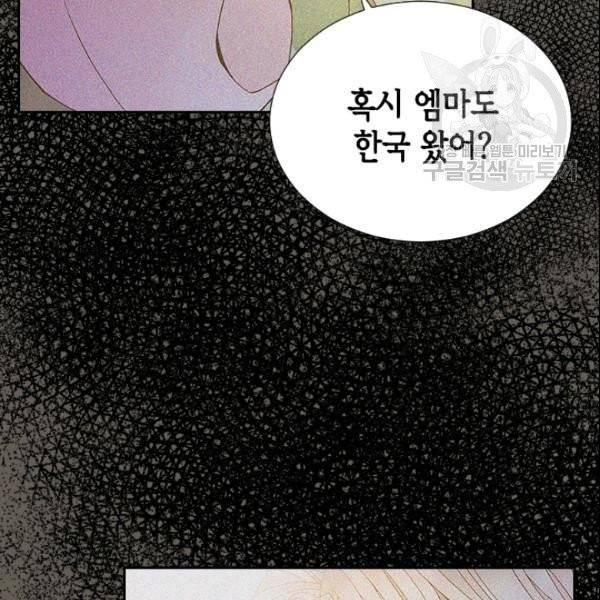 나의 나쁜 연하남 32화 124