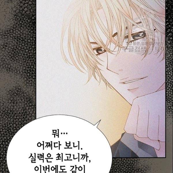 나의 나쁜 연하남 32화 125