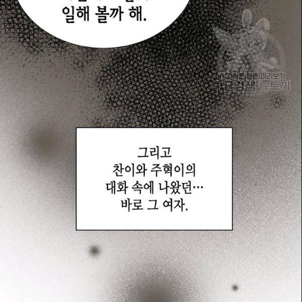 나의 나쁜 연하남 32화 126