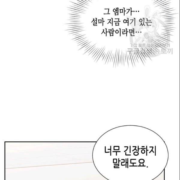 나의 나쁜 연하남 32화 130