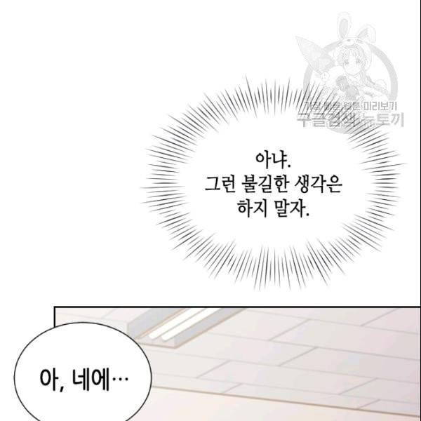 나의 나쁜 연하남 32화 132