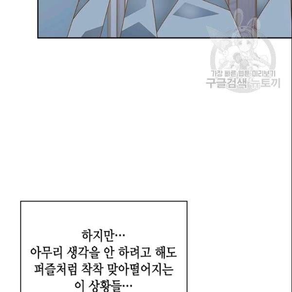 나의 나쁜 연하남 32화 134