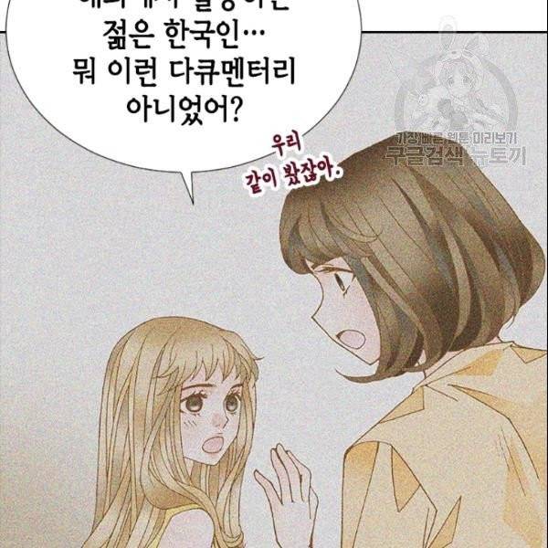 나의 나쁜 연하남 32화 136