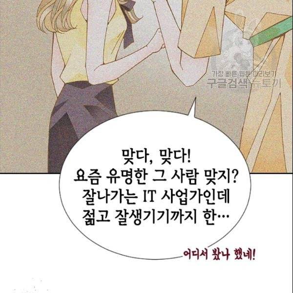 나의 나쁜 연하남 32화 137