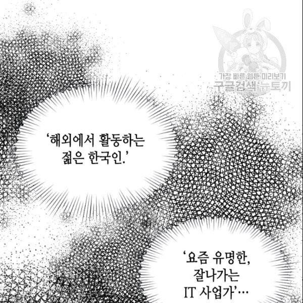 나의 나쁜 연하남 32화 138