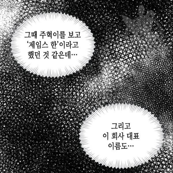 나의 나쁜 연하남 32화 140