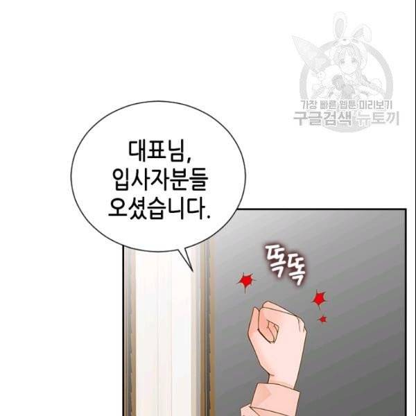 나의 나쁜 연하남 32화 143